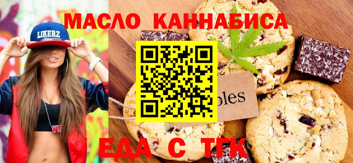 Печенье с ТГК конопля Юрга