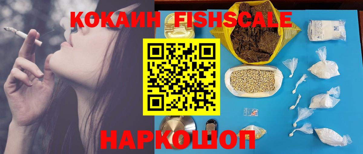 Кокаин  Кокаин 97%  Юрга  Вход с VPN  КОКАИН Fish Scale 