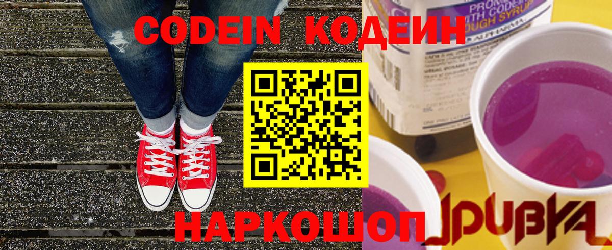 Кодеин напиток Lean (лин)  Вход с VPN  Кодеин напиток Lean (лин)  Юрга 