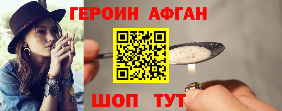 Юрга  Героин афганец  ГЕРОИН  Вход с VPN 