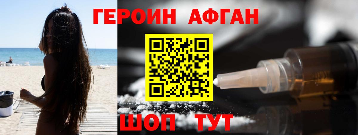ГЕРОИН белый Юрга