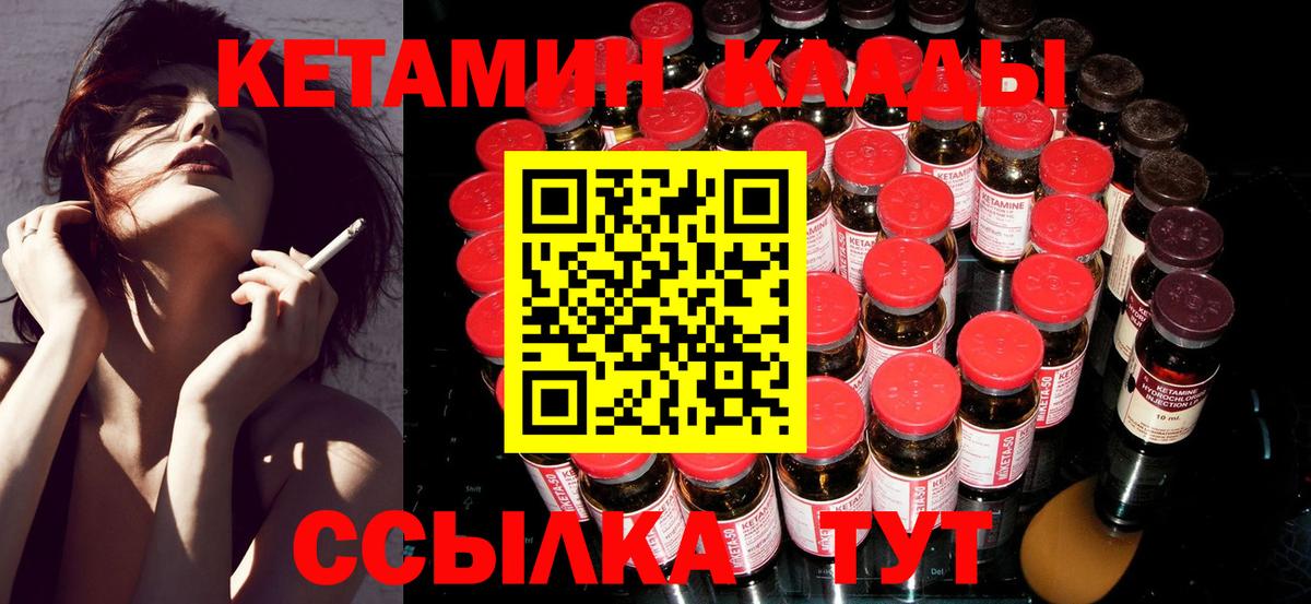 КЕТАМИН ketamine  Вход с VPN  Юрга 