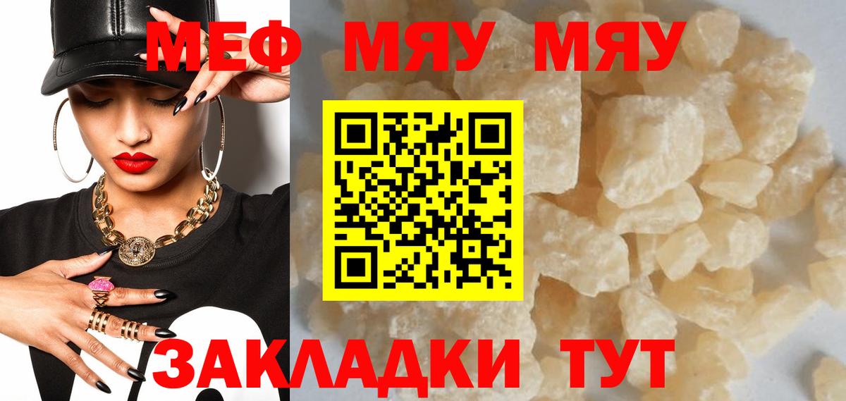 МЕФ мука  Вход с VPN  Мефедрон  Юрга  МЕФ  Меф мяу мяу 