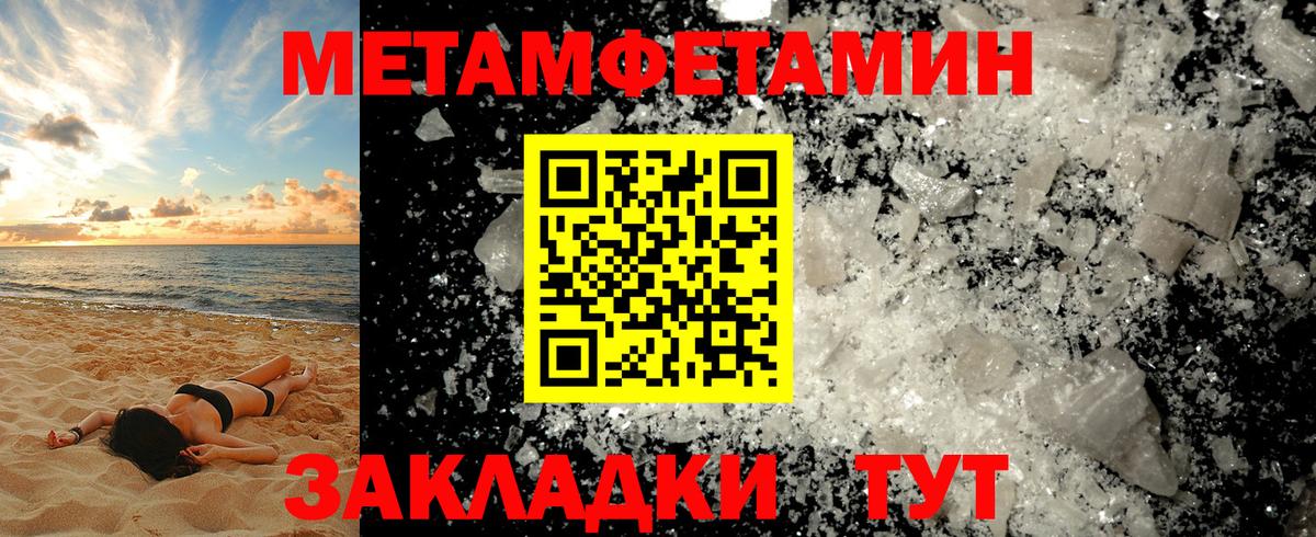 Первитин Methamphetamine Юрга