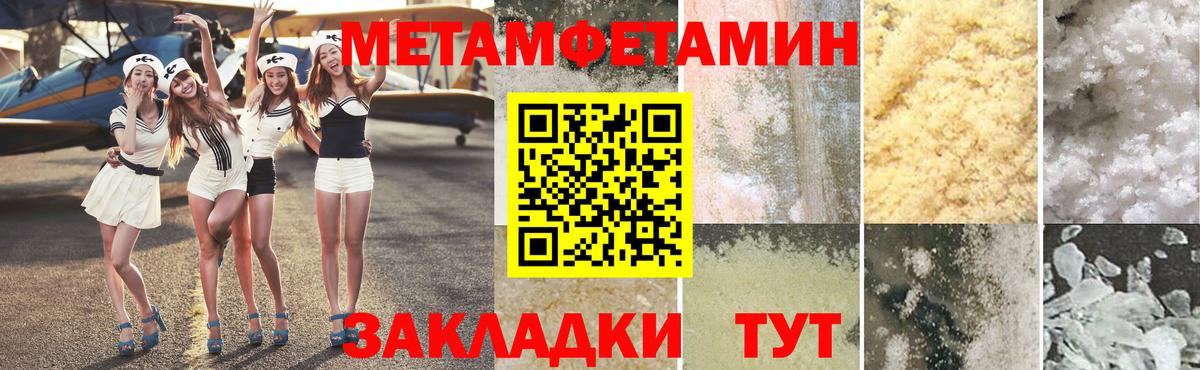Метамфетамин мет  Вход с VPN  Юрга 