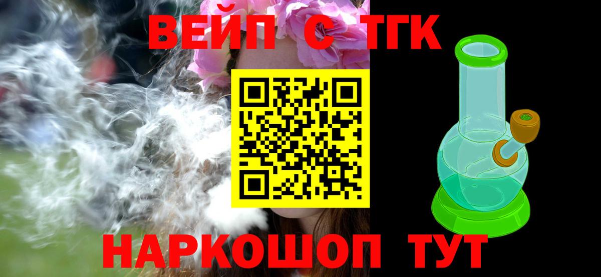 Дистиллят ТГК вейп с тгк  Вход с VPN  Юрга  ТГК жижа 